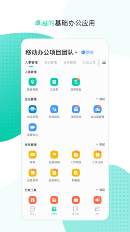 中移移动办公官方版截图1