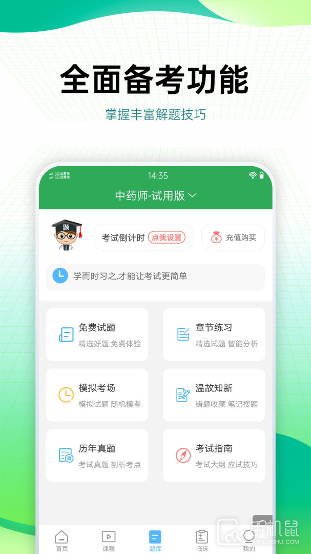 药学药师职称考试宝典 v84.0