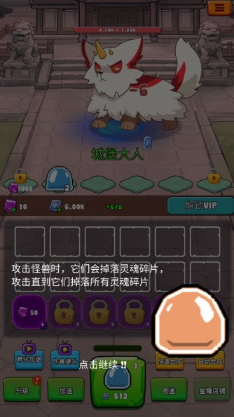 史莱姆很嚣张