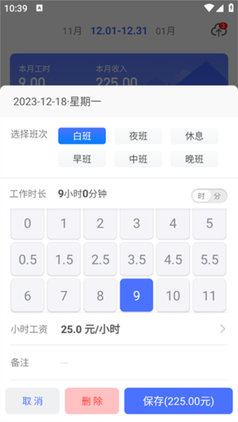 小时工记账