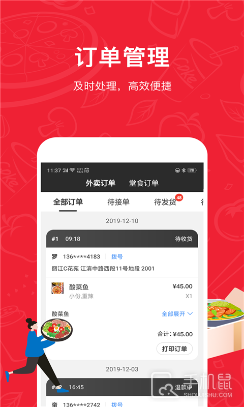 码点餐商家版 v3.11