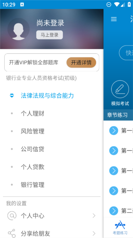 银行从业考试2