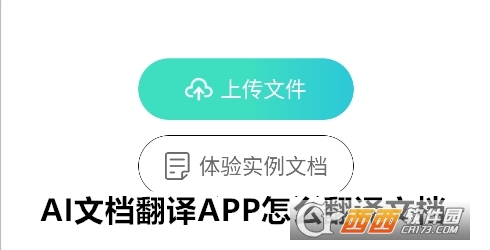 AI文檔翻譯app官方下載