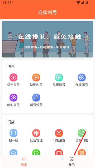 排队一点通官方版