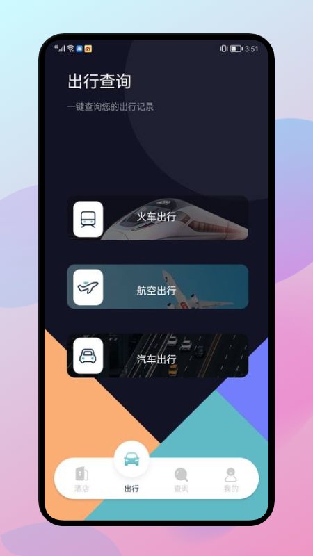 漫长旅行记录app v1.1