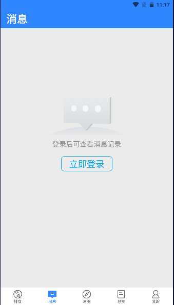 官方版天机六爻排盘软件2025最新版本 v17.1.2 安卓版app