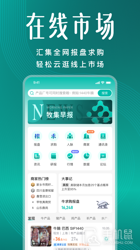 牧集 v2.21.1