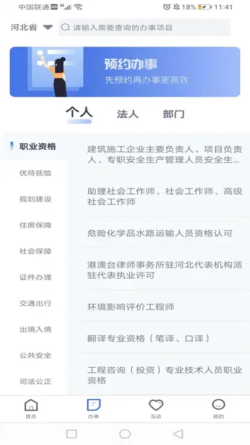 河北政务服务网app下载安装截图