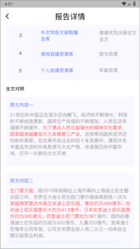 论文查重助手app5
