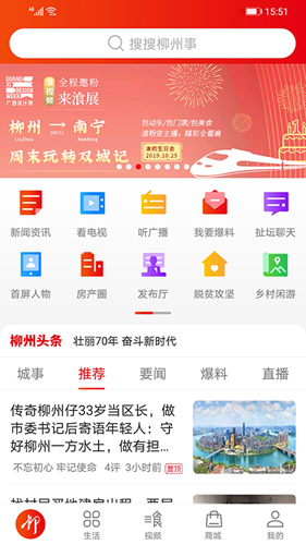 在柳州app v5.1.6