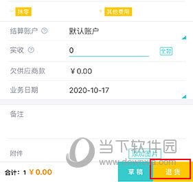 秦丝生意通怎样退货