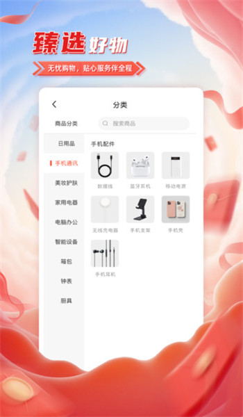 臻小选app v1.0.0