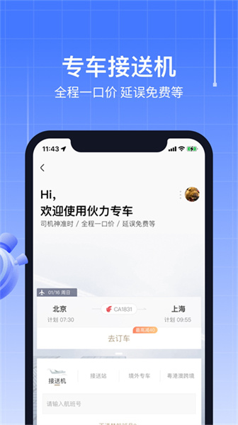实时航班追踪器