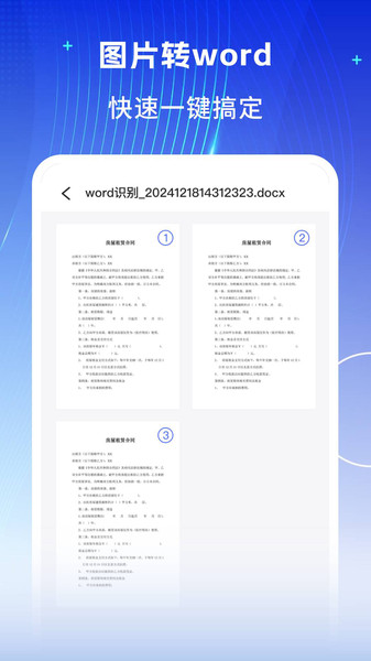 手机文档word编辑软件 v1.0.0
