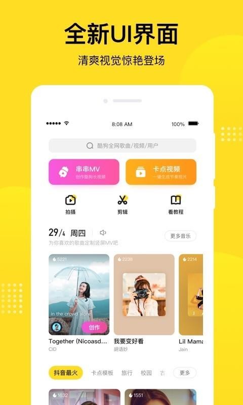 酷狗短酷免费下载截图