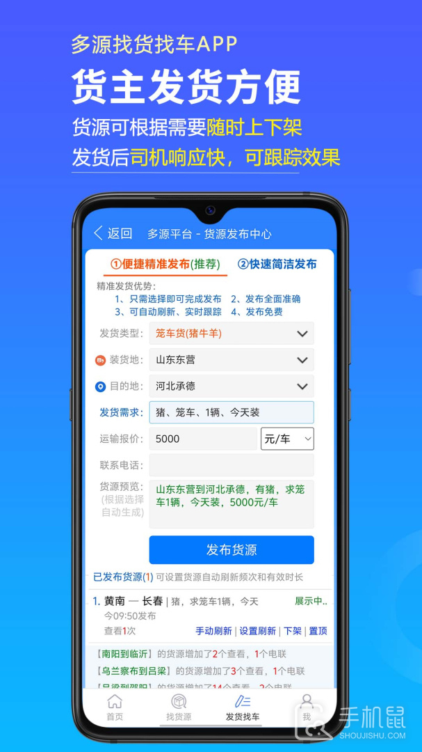 多源找货找车 v6.6.09