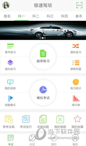 极速驾培APP