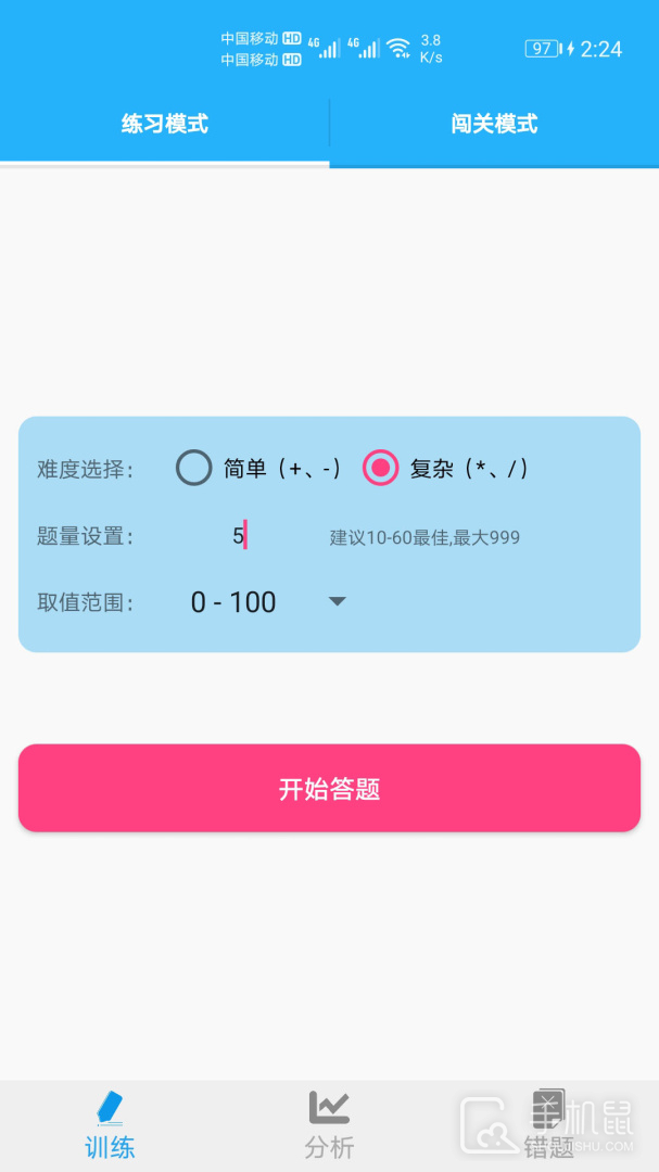小学口算练习 v1.058