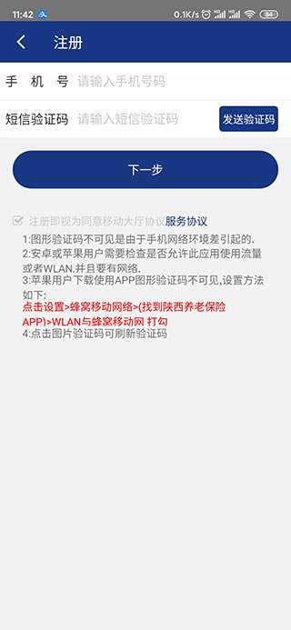 陕西养老保险app