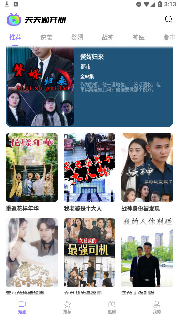 天天剧开心官方版