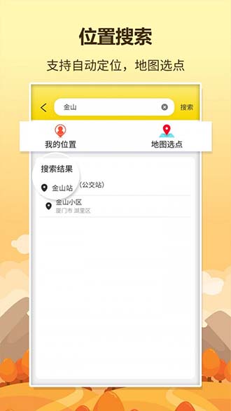 口袋巴士软件 v1.2.0