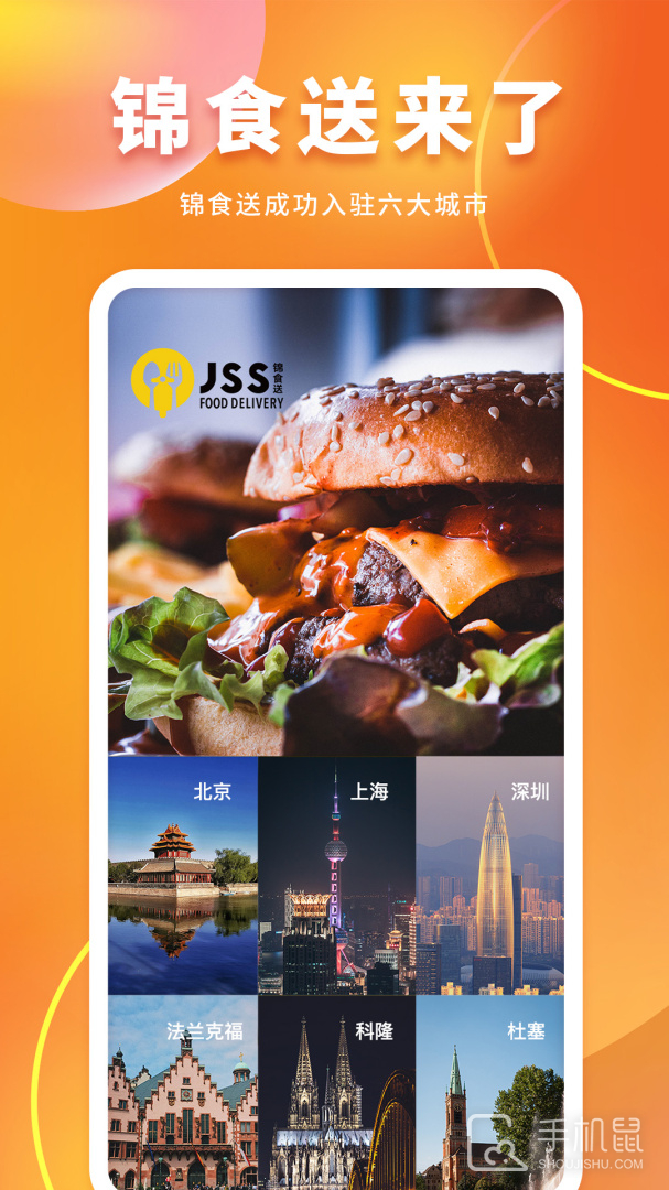 锦食送 v9.2.83