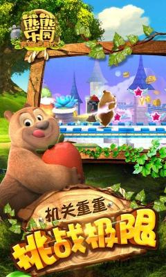 熊熊乐园手游