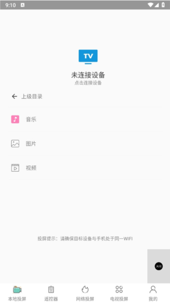 手机TV投屏