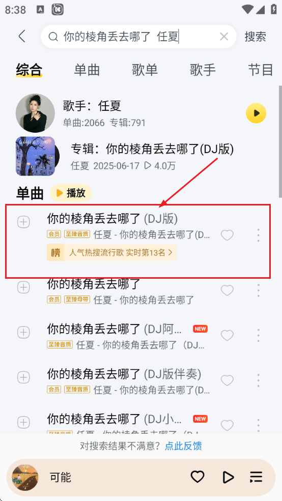 酷我音乐永久免费版app安卓
