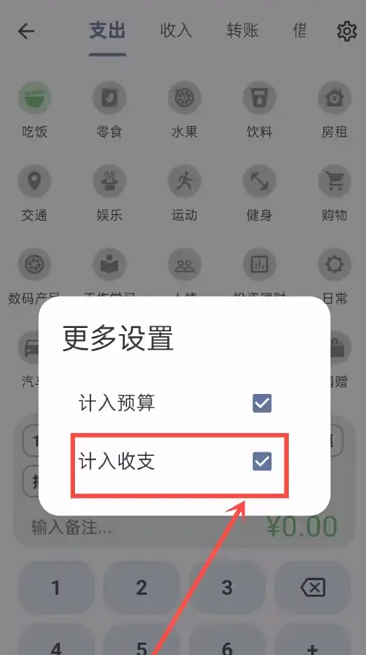 记得记账最新版