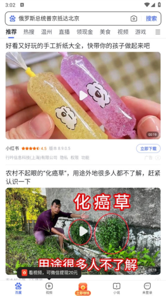 百度极速版