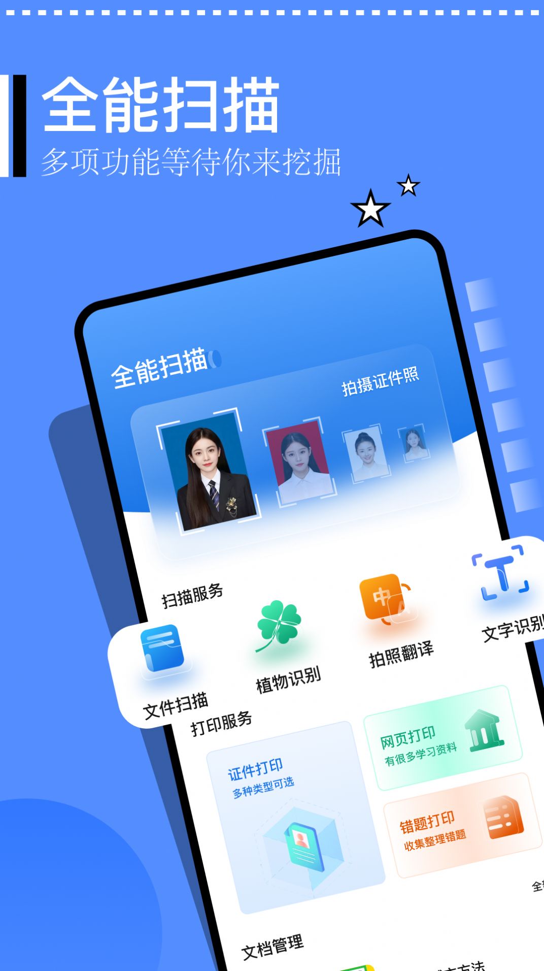 精灵扫描仪app 1