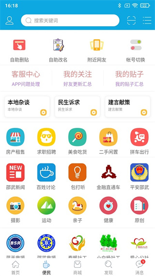 邵武在线app图片8