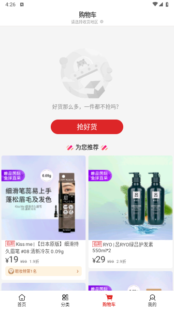 花海仓app最新手机版截图3