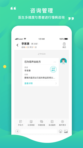 康合上医医护端图片2