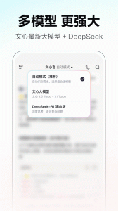 文心一言ai智能软件