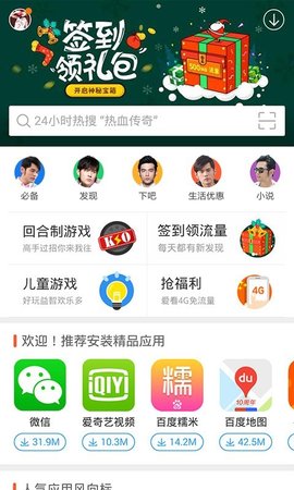 百度手機助手2025新版