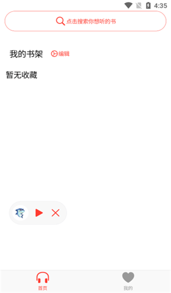 声荐听书app官方最新版 v1.2.8