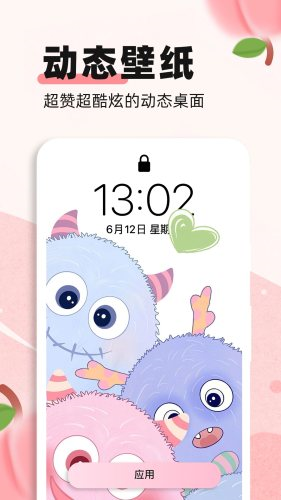 蜜桃主题壁纸app v1.2.7