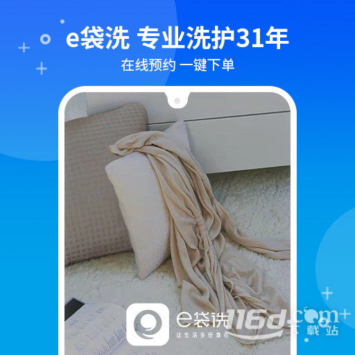 e袋洗 v5.11.4截图1