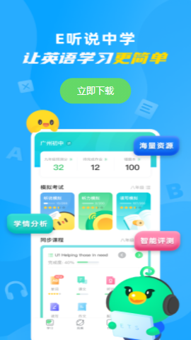 E听说中学app下载
