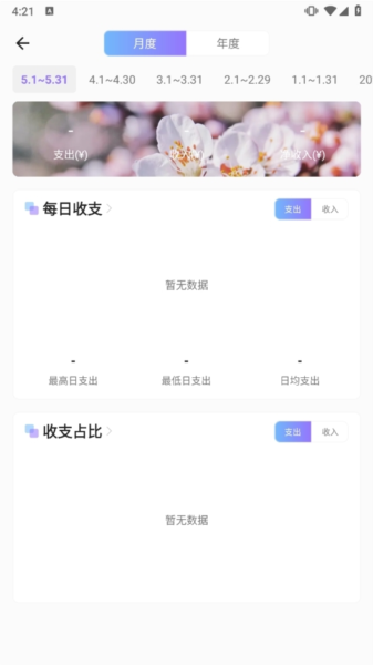 那样记账app