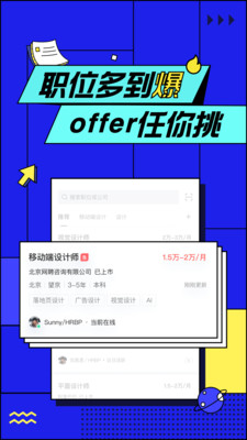智联招聘app v8.12.14安卓版下载