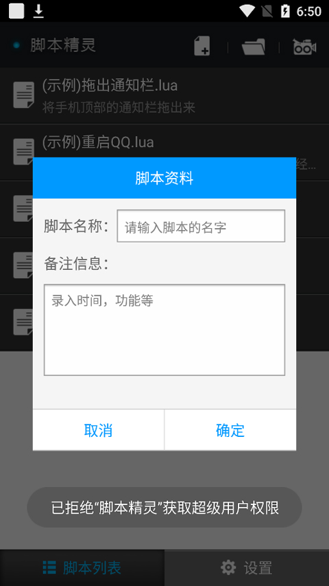 脚本精灵免root版