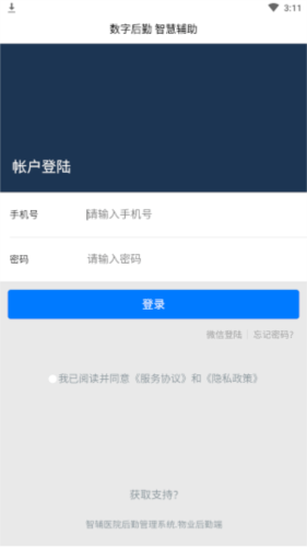医辅工作台app3