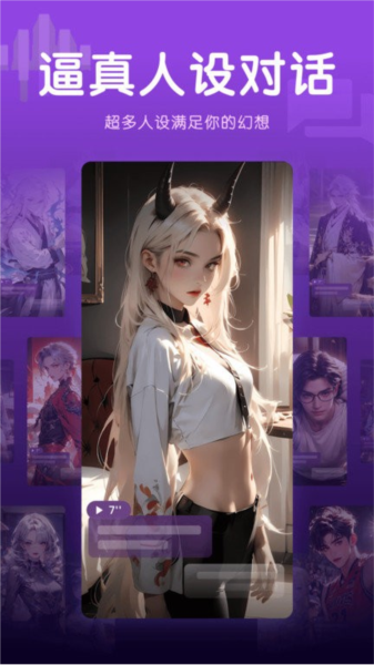 幻幻ai剧情互动软件 v3.2.0
