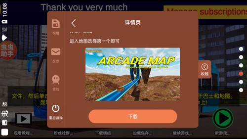 宇通客车模拟器虫虫汉化2025版游戏