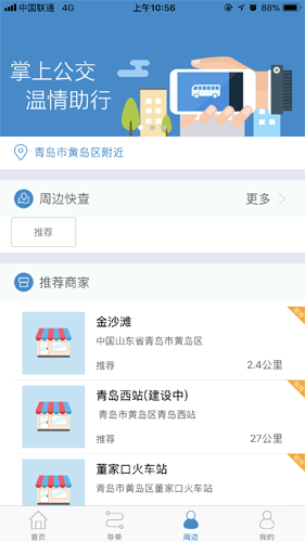 真情巴士e行app v3.2.5
