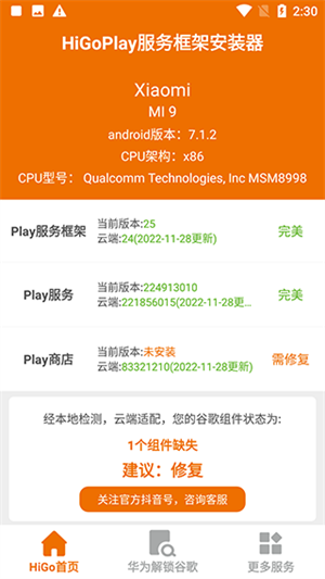 higoplay谷歌安装器
