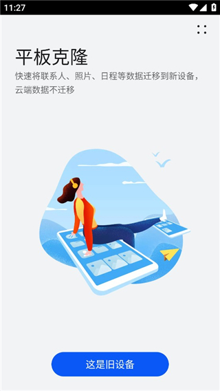 华为手机克隆怎样用旧手机换到新手机上